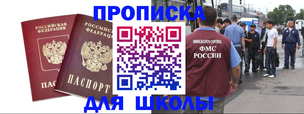 купить прописку в Махачкале