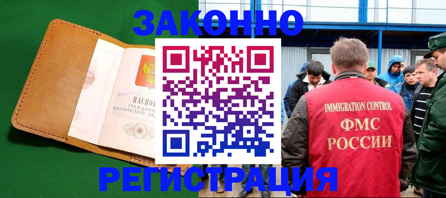 прописка 2025 в Махачкале