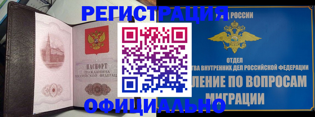 временная регистрация надежно в Махачкале